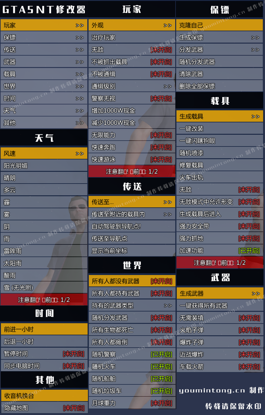 《侠盗猎车手5》GTA5单机内置修改器 Native Trainer 中文汉化增强版 支持最新版下载