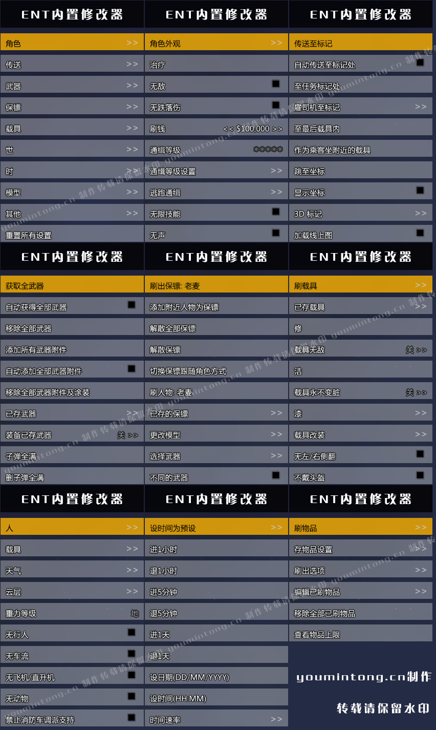 《侠盗猎车手5》GTA5内置修改器Enhanced Native Trainer v1.60版本下载
