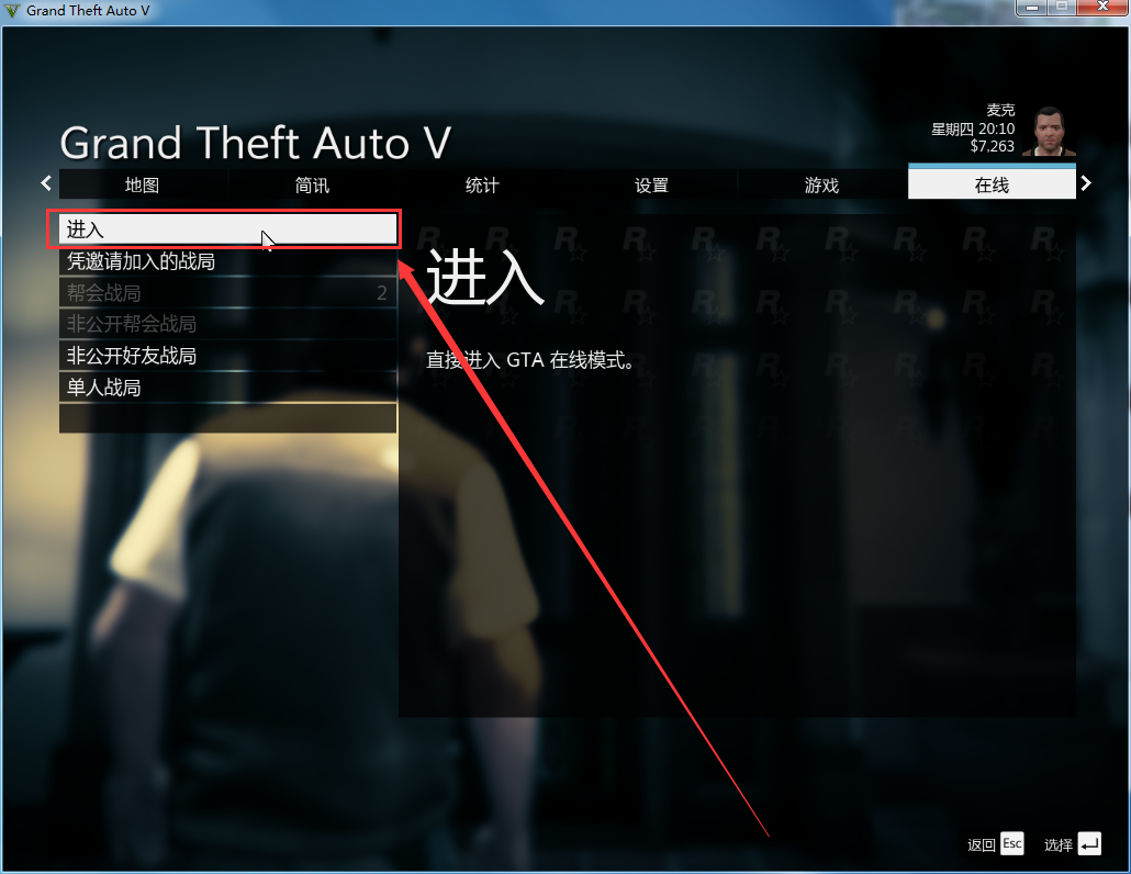 《侠盗猎车手5》GTA5萌新教程 怎么进线上模式 中文设置方法 进私人战局方法