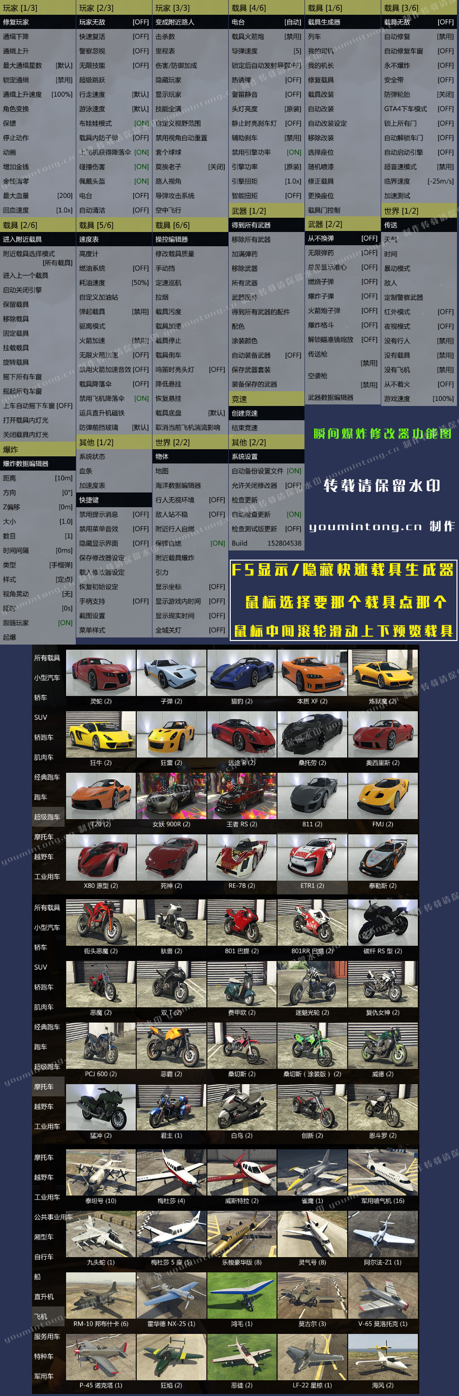 《侠盗猎车手5》GTA5瞬间爆炸修改器 v1.60 中文英文繁体三合一版本 小白一键启动版 下载