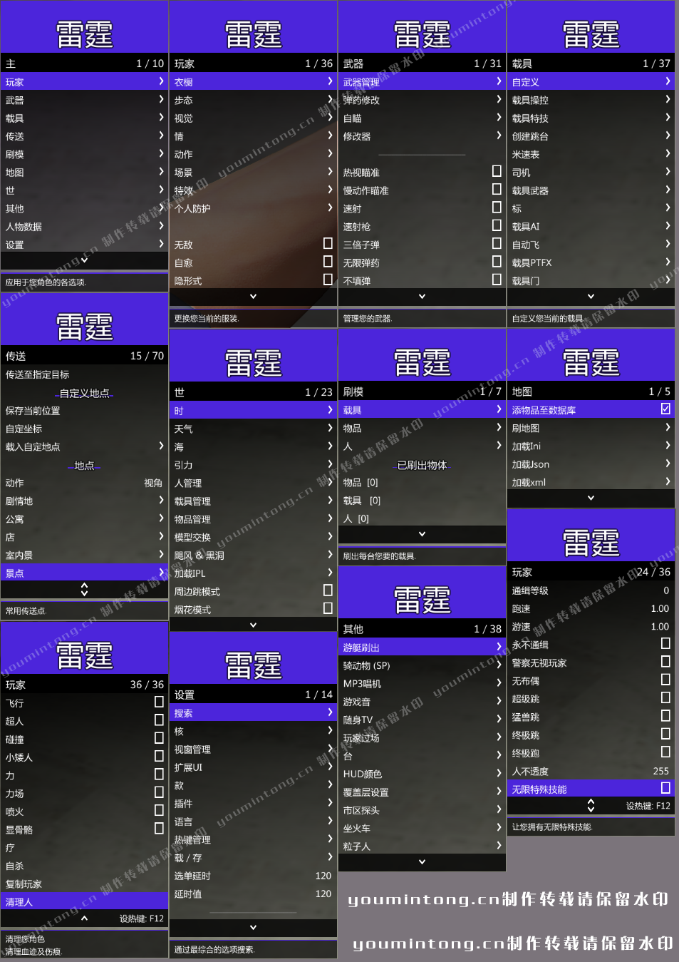 《侠盗猎车手5》GTA5雷霆内置修改器中文汉化版v1.66 小白一键覆盖版下载