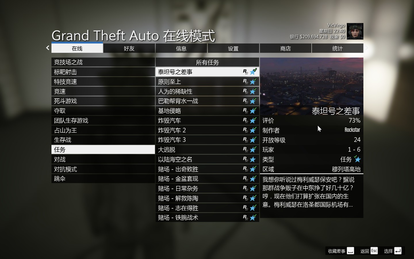 侠盗猎车手5(GTA5)寻宝任务和联系人任务玩法讲解分析